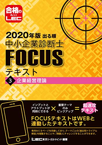 初学 独学向けおすすめテキスト For 一次試験 中小企業診断士ホルダーへの道