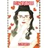 吉野朔実「恋愛的瞬間〔文庫版〕(1)Kindle版」