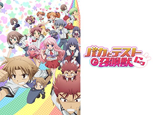 バカとテストと召喚獣