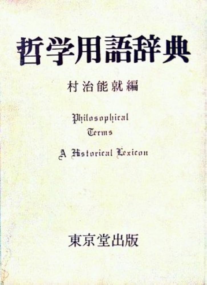 認知科学辞典 認知科学辞典 | 日本認知科学会 |本 | 通販 | Amazon