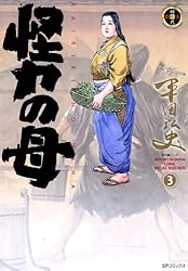怪力の母 1巻 | 平田弘史 | マンガ | Kindleストア | Amazon