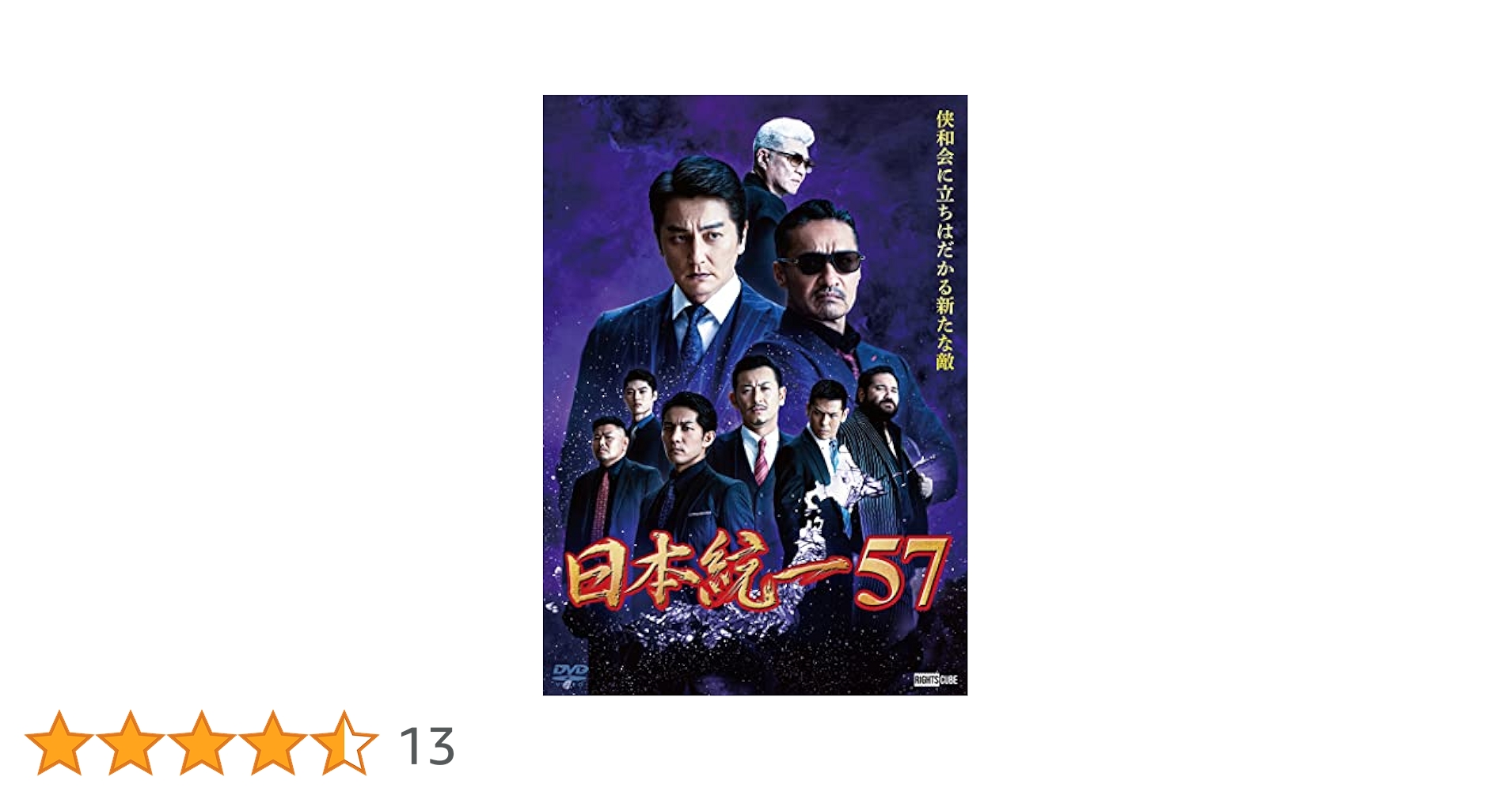 日本統一　DVD 57-64巻セット　8本 日本統一 DVD 57-64巻セット 8本