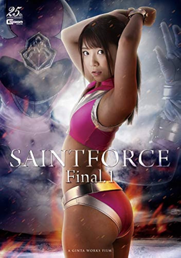 Amazon.co.jp: 聖心特装隊セイントフォースFinal.1 孤独な聖女