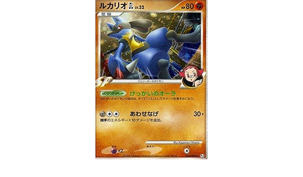 Amazon.co.jp: ルカリオGL LV.32 ポケモンカードゲーム シングルカード