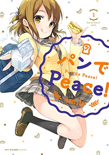 『パンでPeace!』