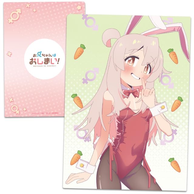 お兄ちゃんはおしまい　イベント限定　クリアファイル Amazon.co.jp: お兄ちゃんはおしまい！ クリアファイルC : おもちゃ