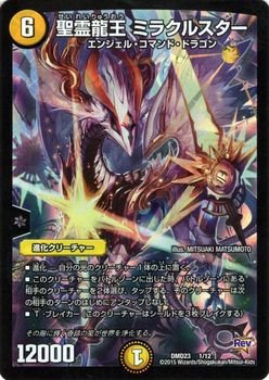 Amazon.co.jp: デュエルマスターズ 聖霊龍王 ミラクルスター