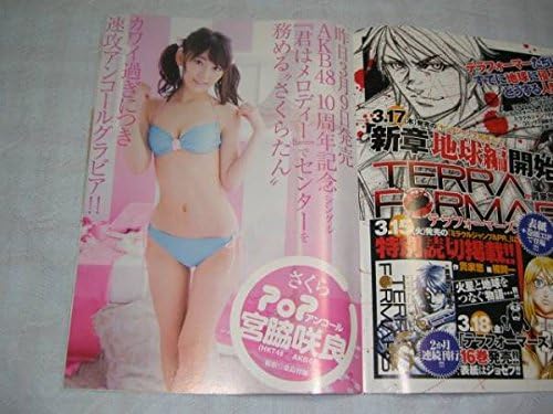 Amazon Co Jp 宮脇咲良 水着グラビア Hkt48akb48週刊ヤングジャンプ 15 ホビー 通販 Amazon Co Jp 宮脇咲良 水着グラビア Hkt48akb48週刊ヤングジャンプ 15 ホビー 通販