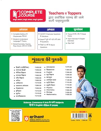 Image of Arihant UP Board 2026-27 Complete Course Mathematics (Ganit) Class 12 | Based on NCERT Textbook | NEP 2020 | Chapter Tests, Topic Tests, Model Papers ... Sheet & Project Work Included | Hindi Medium