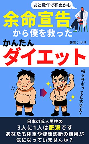 Amazon Com Yomeisenkokukarabokuwosukuttadaietto Yandeitasinsingausonoyounikaifukusitasonohimitu Himan Sarariman Sutoresu Japanese Edition Ebook Sasa Kindle Store