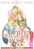 LA VIE EN ROSE ［home sweet home］ (バーズコミックス　ルチルコレクション)