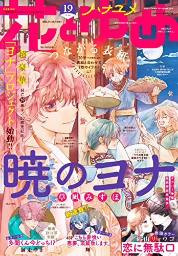 【電子版】花とゆめ 19号(2022年)