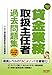 貸金業務取扱主任者 過去問題集 2022年度版