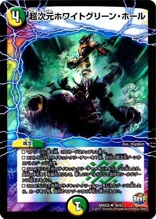 Amazon.co.jp: Duel Masters/DMX – 25/018/UC/Super Dimension