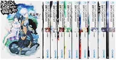 ダンジョンに出会いを求めるのは間違っているだろうかシリーズ60冊セット Amazon.co.jp: ダンジョンに出会いを求めるのは間違っているだろ