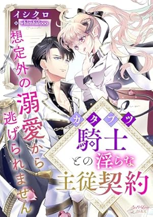 Amazon.co.jp: 最強一途な元婚約者さまの甘々すぎる再求婚