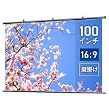 シアターハウス プロジェクター スクリーン 掛け軸タイプ WSDシリーズ (16:9) 100インチ スタンダードマット 日本製