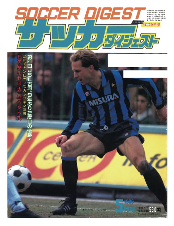 Amazon.co.jp: サッカーダイジェスト1986年5月号［雑誌］ : 日本