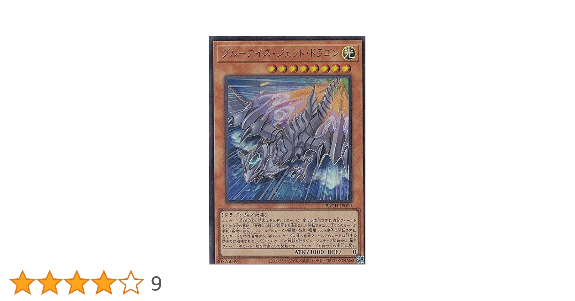 【美品】⭐️PSA10　ブルーアイズ・ジェット・ドラゴン　BACH-JP004 torekajapan_abach-ul-jp004