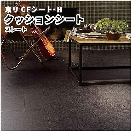 Amazon クッションフロア 木目 アーバンヘリンボーン 東リ Cfシート H 1 8ｍｍ厚 1ｃｍ巾 Cf9411 9412 Cf9412 クッションフロア