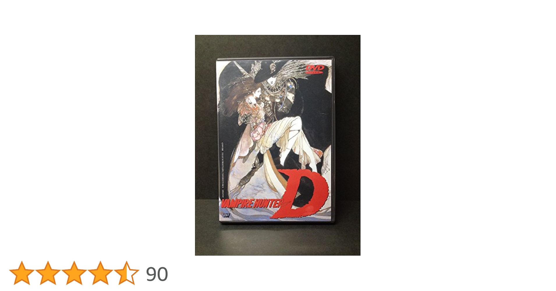 Amazon.co.jp: 吸血鬼ハンターD [DVD] : 塩沢兼人, 富沢美智江
