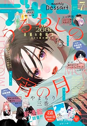 Amazon.co.jp: デザート 2023年11月号[2023年9月22日発売] [雑誌