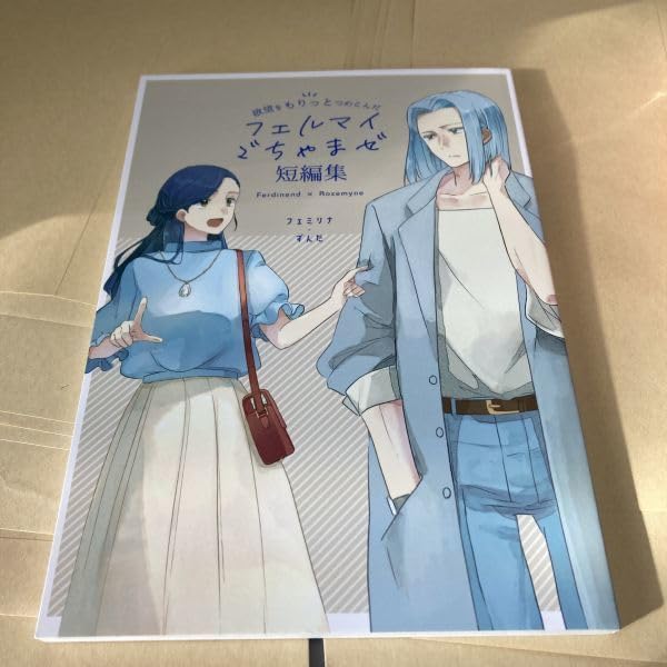 Amazon.co.jp: 「フェルマイごちゃまぜ短編集」本好きの下剋上 誌 