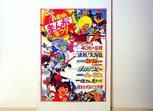 グレートマジンガー/対ゲッターロボG 映画ポスター 新品 検)東映まんがまつり グレートマジンガー/対ゲッターロボG 映画ポスター 新品 検)東映