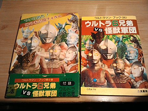 ウルトラ6兄弟VS怪獣軍団 付録：ウルトラ怪獣名簿 (ウルトラマンブック, 第9巻)