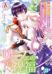 Amazon.co.jp: 【分冊版】リーフェの祝福 ～無属性魔法しか使えない