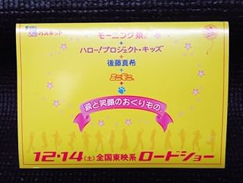 Amazon.co.jp: モーニング娘。ハロプロ 後藤真希 ミニモニ