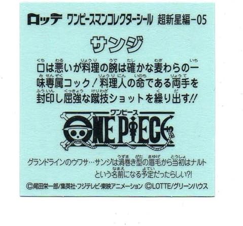 Amazon ロッテ ビックリマン ワンピース ワンピースマン 超新星編 No 5 サンジ 通販 Amazon ロッテ ビックリマン ワンピース ワンピースマン 超新星編 No 5 サンジ 通販