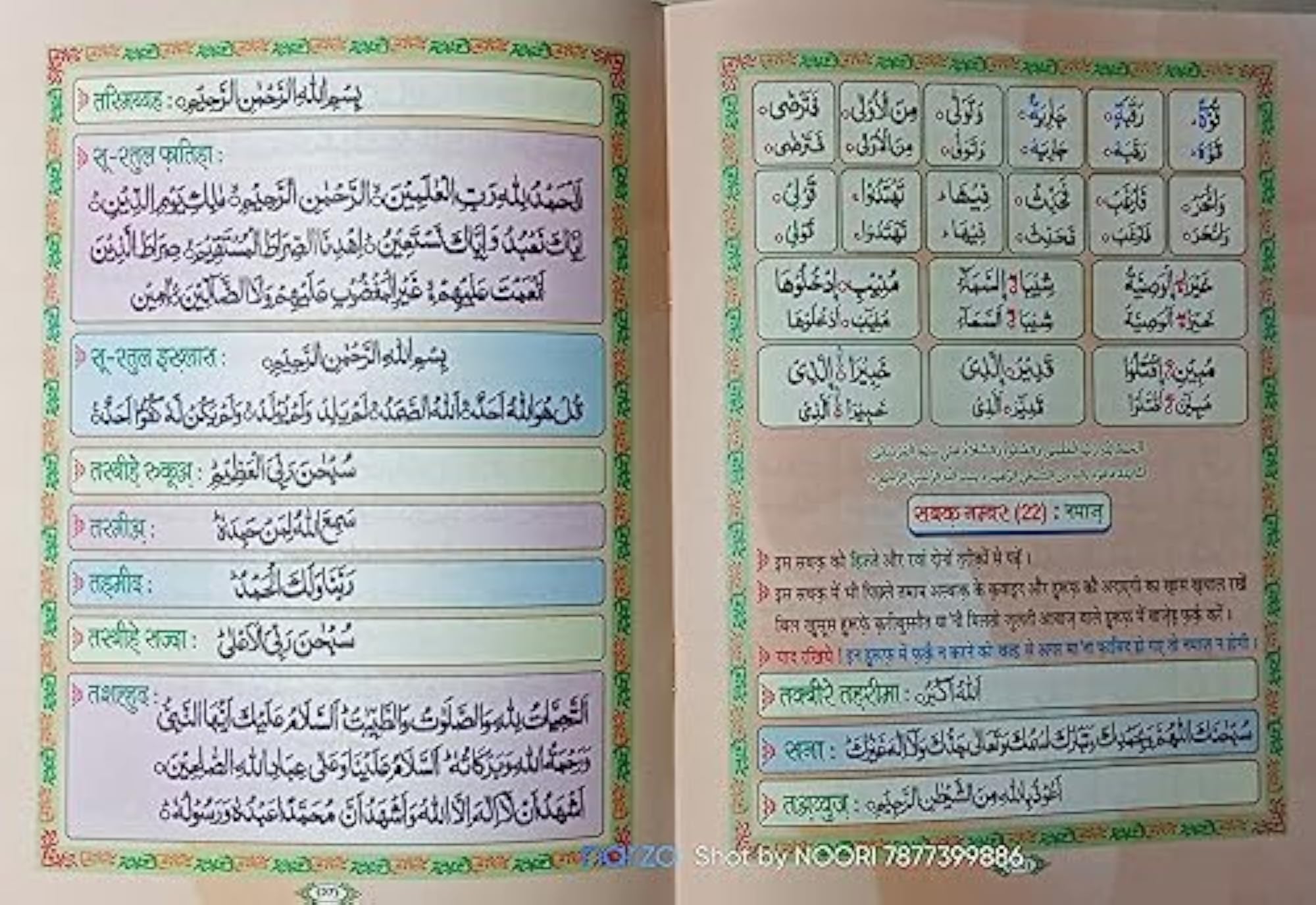 Madani Qaida Hindi Colour Coded Rangeen