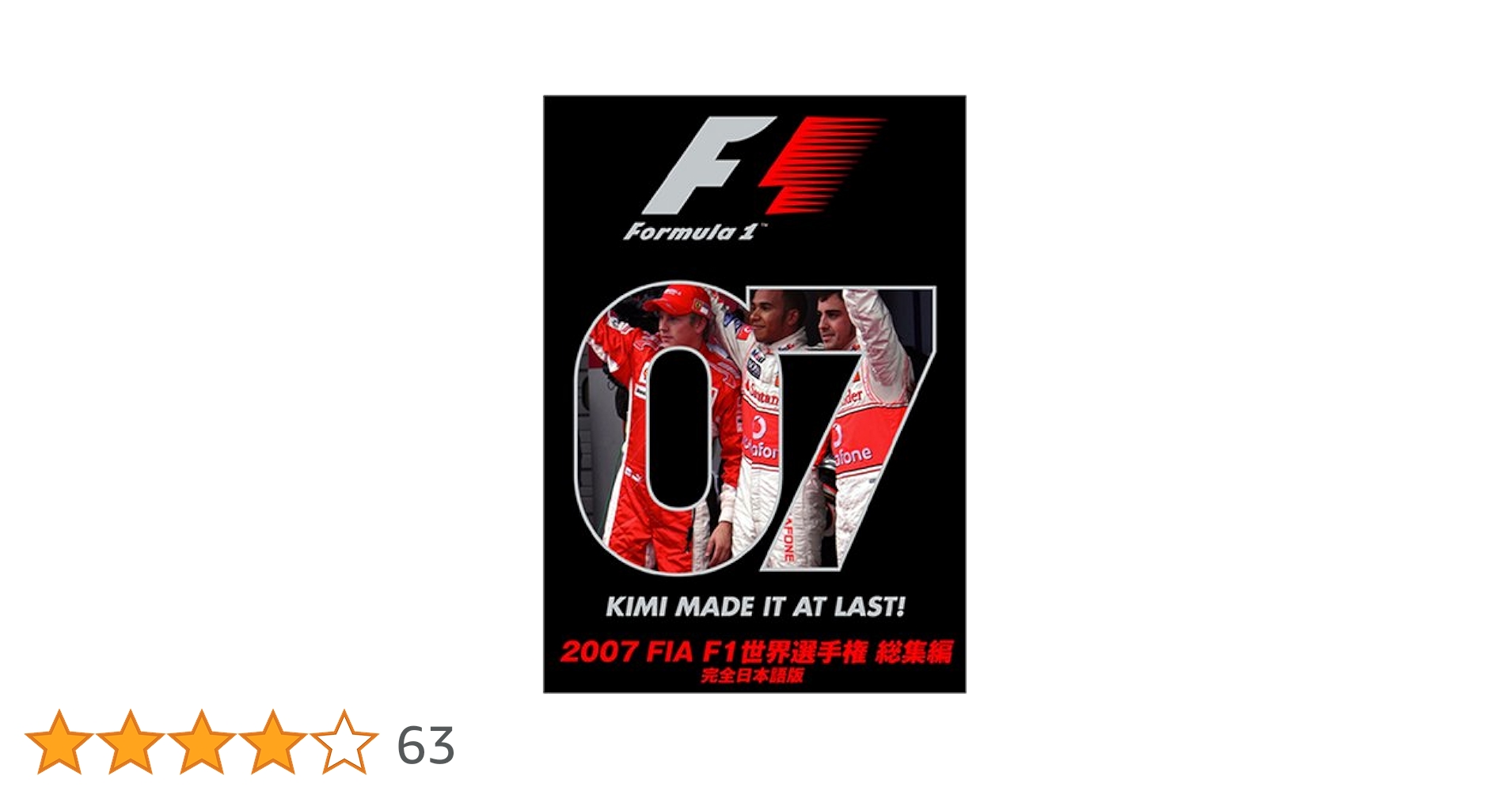 Amazon.co.jp: 2007 FIA F1世界選手権総集編 完全日本語版 [DVD