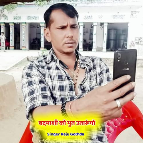 Amazon Music - Raju Gothdaのबदमाशी को भुत उतारूंगो - Amazon.co.jp