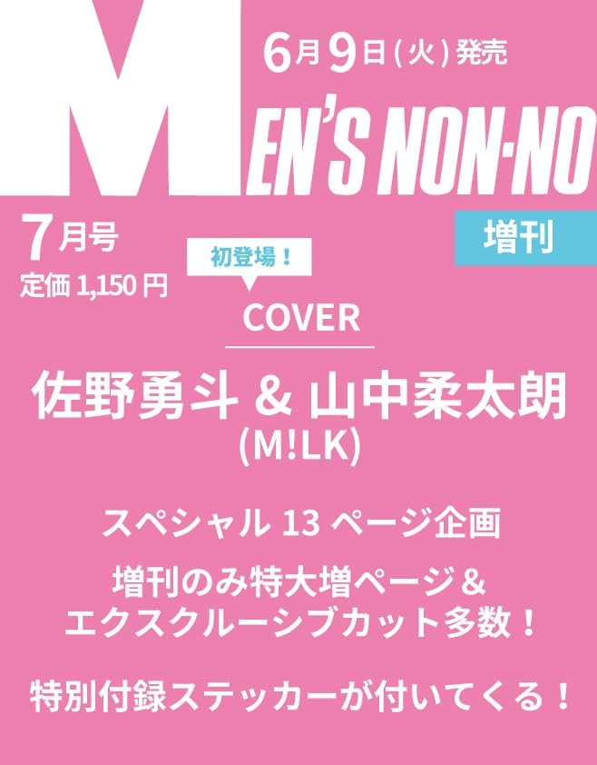 Amazon | MEN'S NON-NO（メンズノンノ）2026年7月号増刊 表紙:佐野勇斗