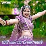  Chhori Thari Yad Me Telar Chalave