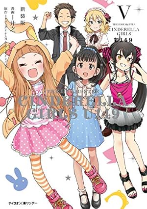 Amazon.co.jp: 【新装版】アイドルマスター シンデレラガールズ U149