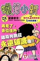 The Crayon Shinchan DX version 17 (Traditional Chinese Edition) 986108939X Book Cover