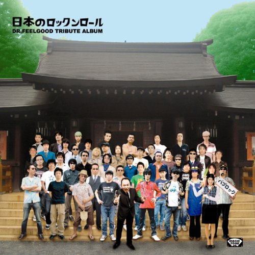Amazon.co.jp: ニッポンのロックンロール ~Dr.FEEL GOOD TRIBUTE