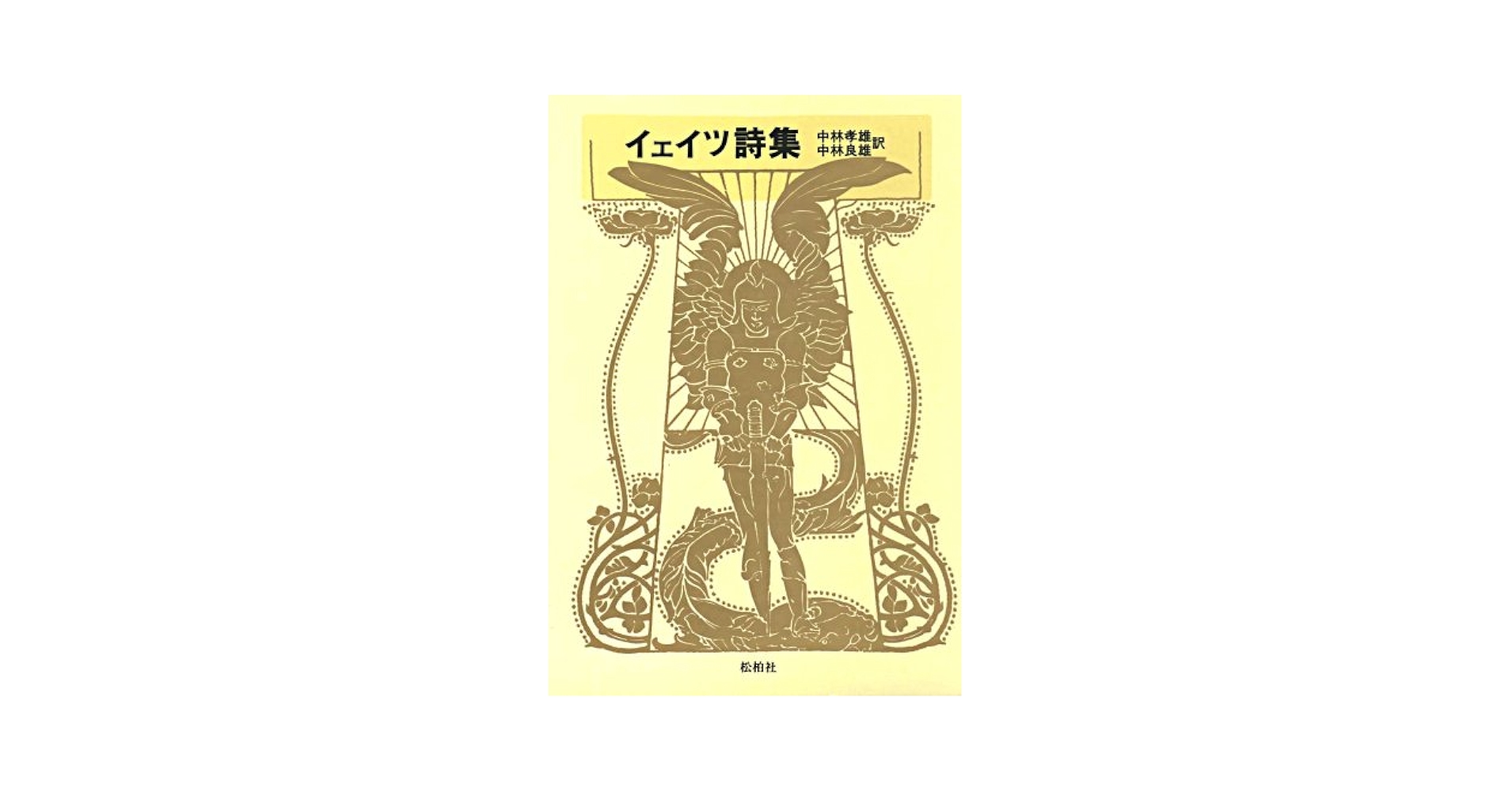 図説　イェイツ詩辞典(本の友社) 図説イェイツ詩辞典 | 鈴木 弘 |本 | 通販 | Amazon