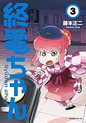 ☆特典9点付き [藤本正二] 終電ちゃん1-6巻 ゆうパック発送 終電ちゃん（9） (モーニングコミックス) | 藤本正二 | 青年