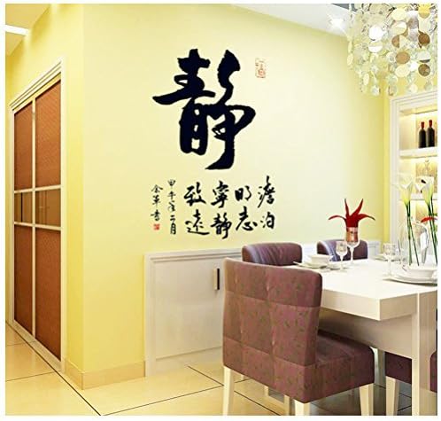Chinese Calligraphy Design Wall Decals Stickers DIY Removable Wall Decal for Living Room Home Art Decor. English Meaning is Simple for explicating one’s ambition, quiet to go far!