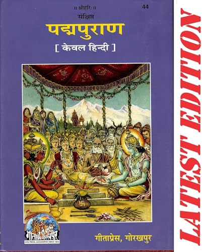 Padma Puran Hindi Book | by Gita Press Gorakhpur | Religious Scri...