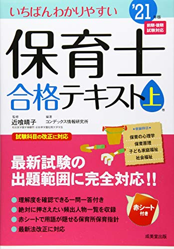 保育士試験を独学で合格できるおすすめテキスト 3選