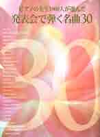 先生と生徒のためのピアノ作品集 ピアノの先生1000人が選んだ 発表会で弾く名曲 先生と生徒のためのピアノ作品集 ピアノの先生1000人が選んだ