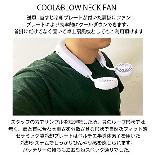 Amazon | COOL＆BLOW NECKFAN ホワイト | TOAMIT | 携帯扇風機 通販