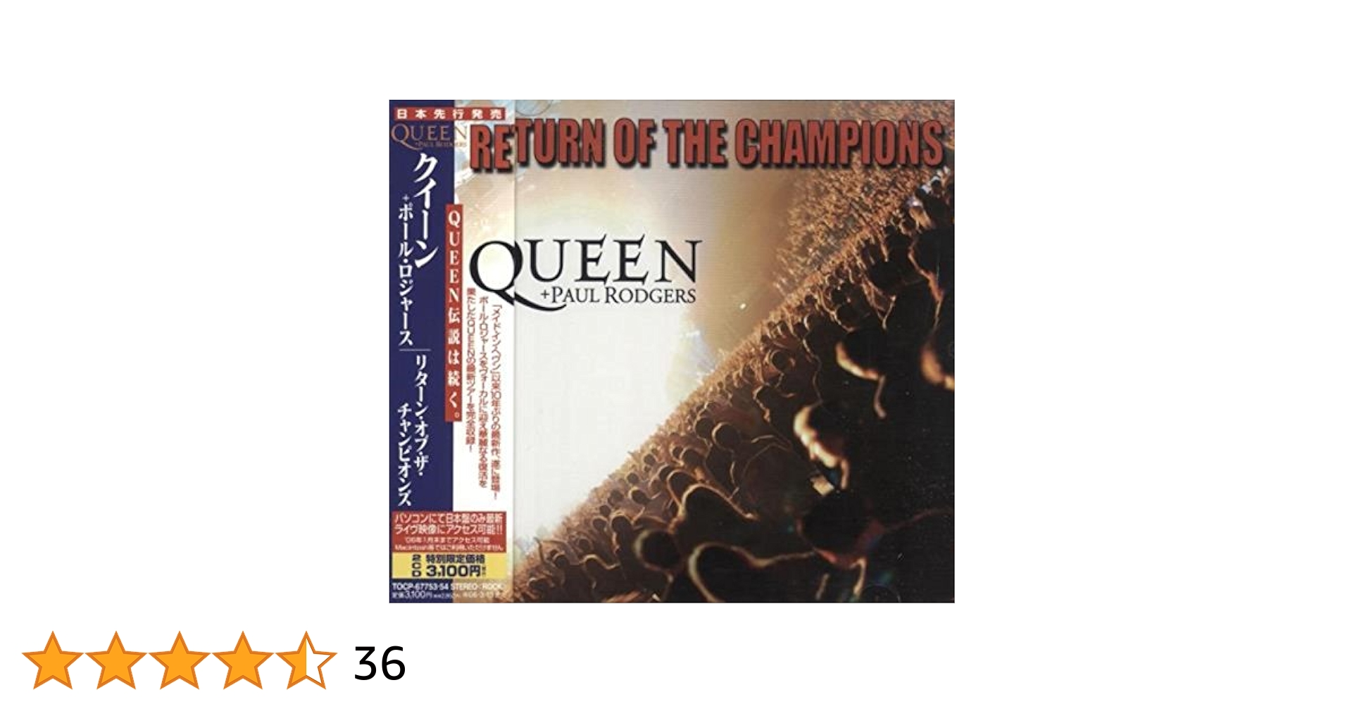 クイーン+ポール・ロジャース『リターン・オブ・ザ・チャンピオンズ』　メガジャケ Amazon.co.jp: リターン・オブ・ザ・チャンピオンズ [DVD