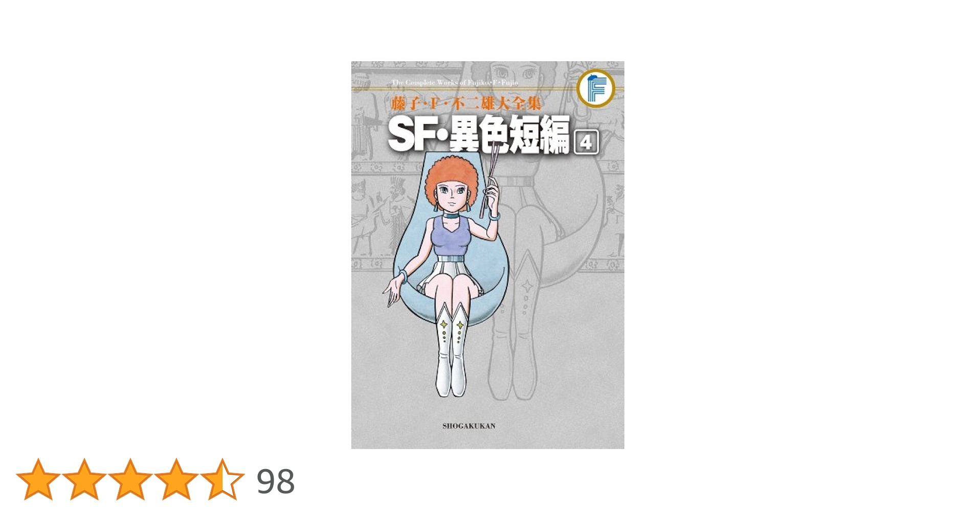 藤子・F・不二雄大全集 美品25冊 TPぼん／少年SF短編／SF異色短編 ◆ 藤子・F・不二雄大全集 美品25冊 TPぼん／少年SF短編／SF異色