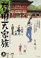 有頂天家族フィルムコミック 上 434402527X Book Cover